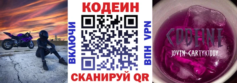 Codein напиток Lean (лин)  купить наркотик  Дагестанские Огни 